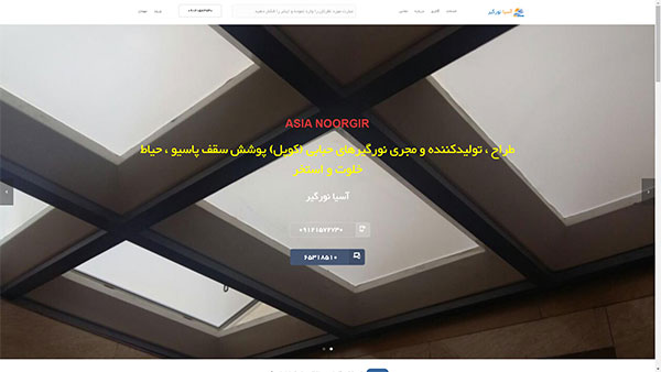 آسیانورگیر